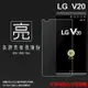 亮面螢幕保護貼 LG V20 H990 保護貼 軟性 高清 亮貼 亮面貼 保護膜 手機膜