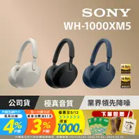 在飛比找PChome24h購物優惠-SONY WH-1000XM5 無線藍牙降噪耳罩式耳機【銀色