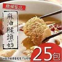 在飛比找PChome24h購物優惠-【泰凱食堂】麻油猴頭菇25包免運組