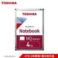 在飛比找樂天市場購物網優惠-東芝筆記本硬盤4t MQ04ABB400 15mm 2.5寸