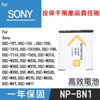 在飛比找蝦皮購物優惠-特價款@趴兔@SONY NP-BN1 副廠鋰電池 全新 一年