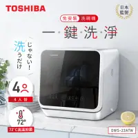 在飛比找momo購物網優惠-【TOSHIBA 東芝】4人份免安裝全自動洗碗機(DWS-2