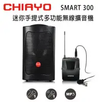 在飛比找環球Online優惠-CHIAYO 嘉友 SMART 300 迷你手提式多功能無線