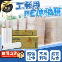 在飛比找PChome24h購物優惠-【透明/箱購】工業用膠膜 PE膜 膠膜 透明膠膜 棧板膜 打