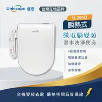 在飛比找PChome24h購物優惠-【Uniscope 優思】微電腦變頻瞬熱式 –按鍵版免治馬桶