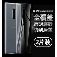 在飛比找ETMall東森購物網優惠-適用索尼 Xperia 10 II手機膜后膜高清邊框背膜1i