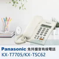 在飛比找蝦皮購物優惠-【6小時出貨】Panasonic KX-T7705 KX-T