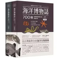 在飛比找PChome24h購物優惠-海洋博物誌（北台灣）：飽覽海岸與水下生態！700種魚類與無脊