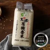 在飛比找蝦皮購物優惠-【箱購專區】池上大地有機香白米（1.5 kg）* 12 包【