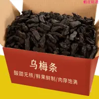 在飛比找蝦皮購物優惠-烏梅條125g原味梅條烏梅干無核酸梅條番茄蜜餞果干果脯孕婦酸