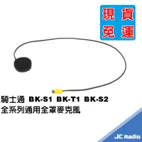 在飛比找蝦皮商城優惠-快速出貨 騎士通 BK-S1 BK-S2 BK-T1 全罩 