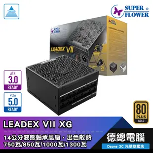 振華 LEADEX VII XG ATX 3.0 電源供應器 750W 850W 1000W 1300W 金牌 全模組