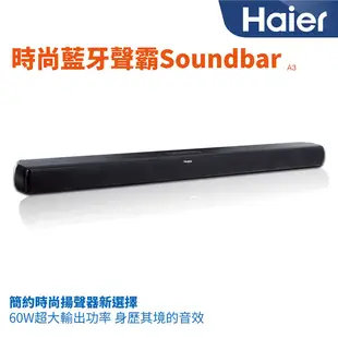 【免運費】海爾 Haier A3 無線藍牙 2.1ch Soundbar 2.1聲道 聲霸/電視喇叭/音響/喇叭