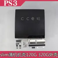 在飛比找露天拍賣優惠-PS3 Slim薄機機殼主機殼120G 320G黑色外殼ps