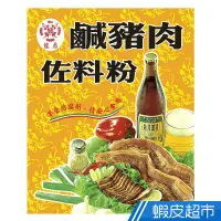 在飛比找蝦皮商城優惠-龍鼎食品  鹹豬肉佐料粉 140g±3g/袋 現貨 蝦皮直送