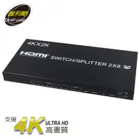 在飛比找PChome24h購物優惠-伽利略 HDMI 4K2K@30Hz 影音分配器2進8出