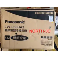 在飛比找蝦皮購物優惠-現貨~＊Panasonic國際＊7~9坪窗型右吹式變頻冷暖氣