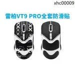 熱銷· 雷柏VT9 PRO MINI/AIR滑鼠防滑貼適用防汗吸汗貼紙蜥蜴皮貼紙全包