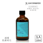 【日本天然物研究所】JNL 胎盤素 + 維他命C 前導原液 精華液 110ML 保養品