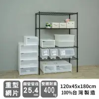 在飛比找蝦皮商城優惠-比架王重型120x45x180cm四層波浪架(烤漆黑)/波浪