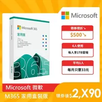 在飛比找momo購物網優惠-【Microsoft 微軟】Microsoft 365 家用