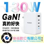 樂福數位 CHOETECH 130W 氮化鎵 充電器 3C1A TYPE-C PD Q.C 快充頭 台灣快速出貨