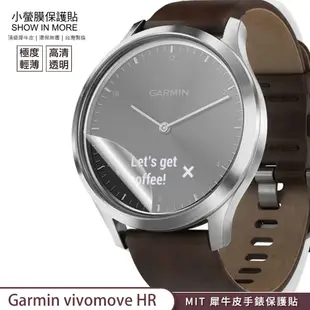 【小螢膜-手錶保護貼】Garmin vivomove HR 螢幕保護貼 MIT高清高透刮痕修復防水防塵2入