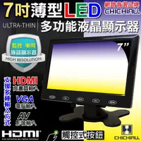 在飛比找momo購物網優惠-【CHICHIAU】7吋LED液晶螢幕顯示器-AV、VGA、