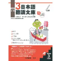 在飛比找momo購物網優惠-日本語聽讀文庫Level.3 6－10