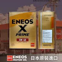 在飛比找蝦皮購物優惠-【昱廣貿易】新日本石油 ENEOS X PRIME 5w40