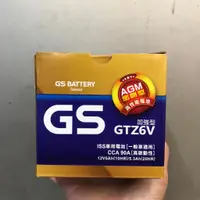 在飛比找蝦皮購物優惠-《誠實商行》GS 統力 GTZ6V 電瓶 6號電瓶 免保養型