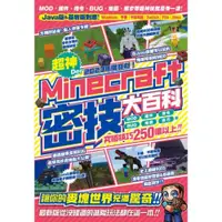 在飛比找蝦皮商城優惠-2023年度鉅獻！超神Der Minecraft密技大百科：