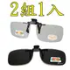 2組1入(Docomo頂級夾式偏光抗藍光+新型夾式偏光) 抗UV400 頂級Polarized偏光太陽眼鏡
