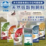 寶藏部落 法米納 狗飼料 ND 2.5KG 7KG 幼犬飼料 狗狗飼料 狗糧 乾糧 法米納狗飼料 無穀狗飼料 老犬飼料