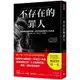 不存在的罪人：真相與虛構的交織，迷宮中最黑暗的人性悲劇(柯琳．胡佛Colleen Hoover） ) 墊腳石購物網