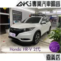 在飛比找蝦皮購物優惠-Honda HR-V HRV 2代 本田 隔音條安裝 汽車隔