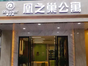 廣州凰之巢酒店公寓西門口地鐵站店Goldenest Apartment Guangzhou Ximenkou Metro Branch