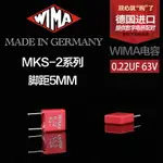 德國 紅 威馬電容 WIMA 0.22UF 63V MKS2系列 220NF 224 薄膜無極