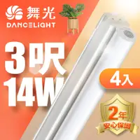 在飛比找PChome24h購物優惠-【舞光】3呎LED支架燈 T5 14W 3000K 一體化層