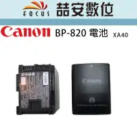 在飛比找Yahoo!奇摩拍賣優惠-《喆安數位》CANON BP-820 電池 (XA40用) 