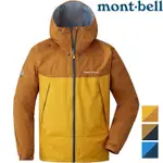 MONT-BELL 登山雨衣/風雨衣/防水透氣外套 THUNDER PASS 男款 1128635