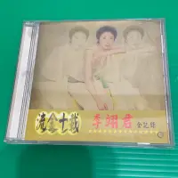 在飛比找蝦皮購物優惠-專輯CD-李翊君 流金十載 全記錄 / 黃小琥 異類聲情 國