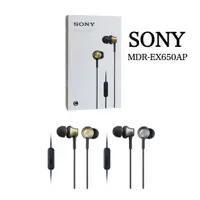 在飛比找蝦皮購物優惠-SONY MDR-EX650AP 有線耳機 運河式黃銅外殼附