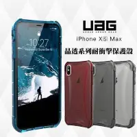 在飛比找Yahoo!奇摩拍賣優惠-【免運費】 UAG iPhone XS Max PATHFI