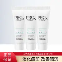 在飛比找蝦皮商城精選優惠-OLAY玉蘭油淡斑小白瓶面部美白精華液旅行裝