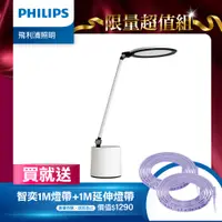 在飛比找PChome24h購物優惠-Philips 飛利浦 品達 66156 LED護眼檯燈 超