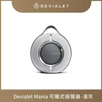 在飛比找momo購物網優惠-【DEVIALET】Mania 可攜式揚聲器 淺灰色(可攜式