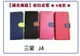【陽光側掀】三星-J4 / 台灣製造可站立式皮套 手機插卡皮套 手機殼 保護套 保護殼