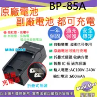 在飛比找蝦皮購物優惠-星視野 副廠 SAMSUNG 三星 BP-85A BP85A