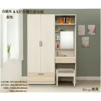 在飛比找蝦皮購物優惠-Sen yu家具  装潢系統風格  白榆木紋配色 4.5尺衣
